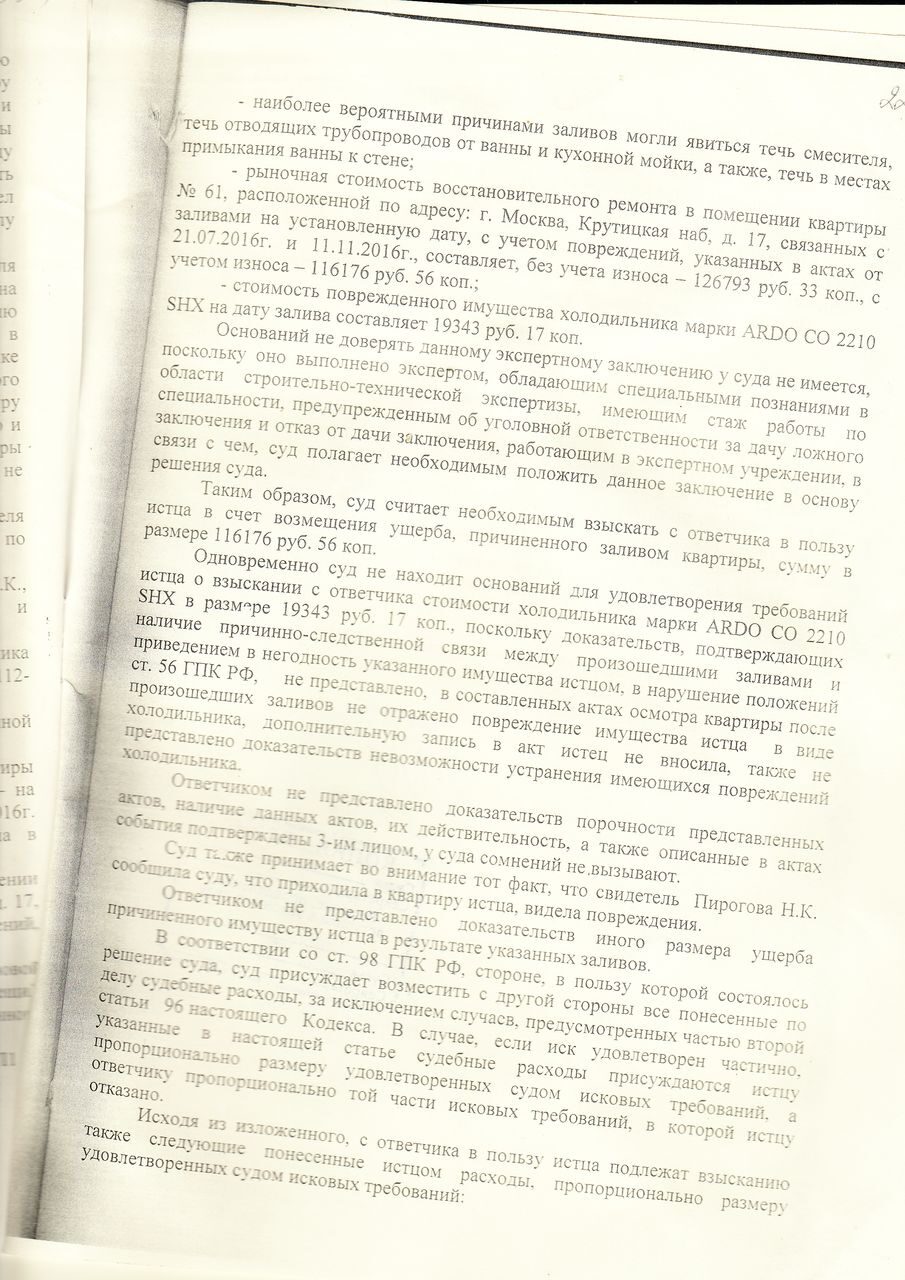 Решение Кунцевского суда о удовлетворении Иска об ущербе залива